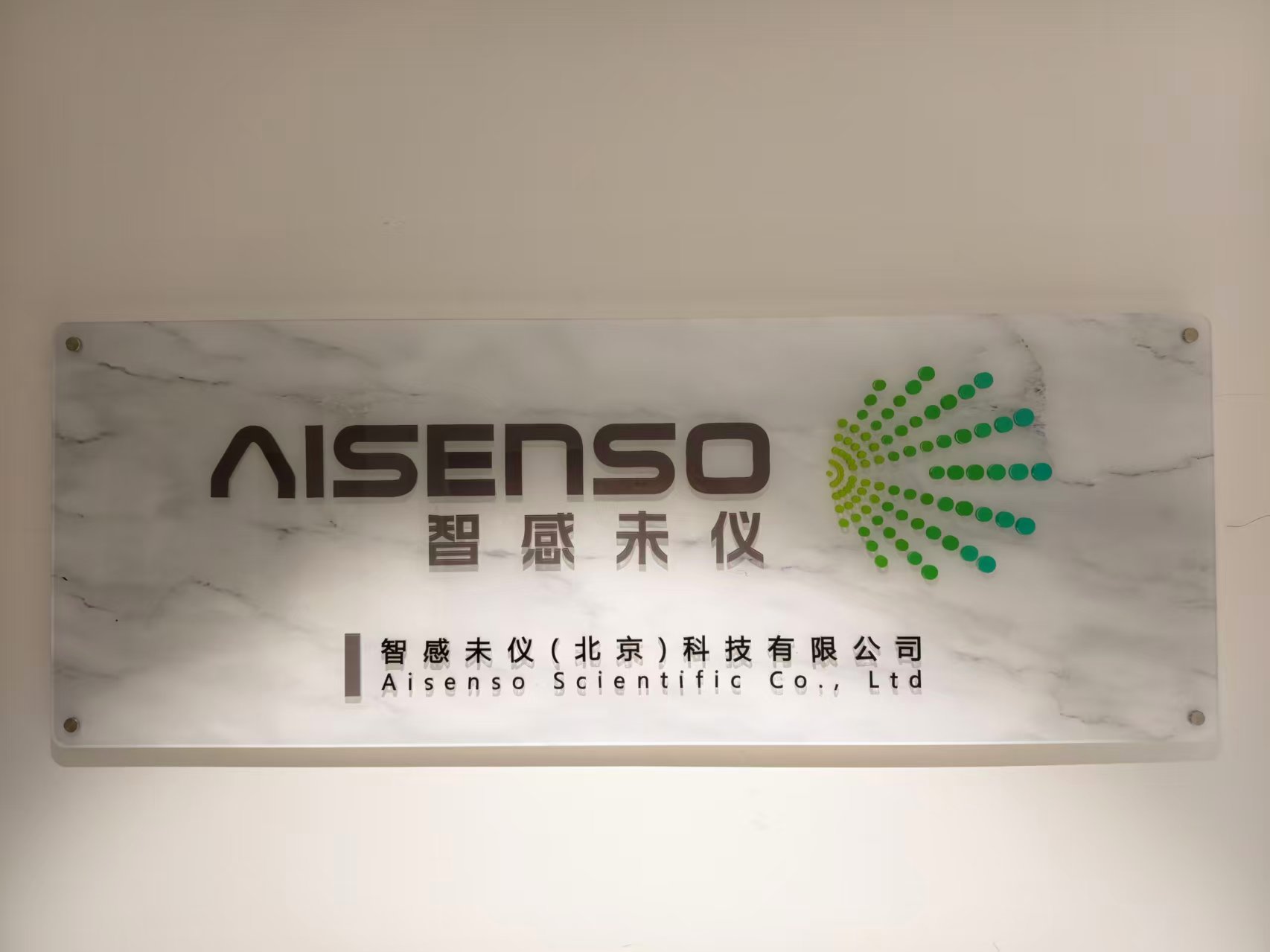 智感未仪天津分公司成立