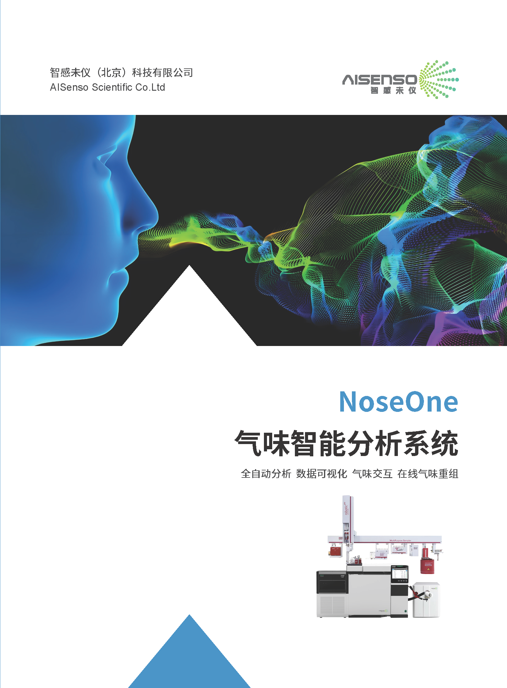 NoseOne气味智能分析系统