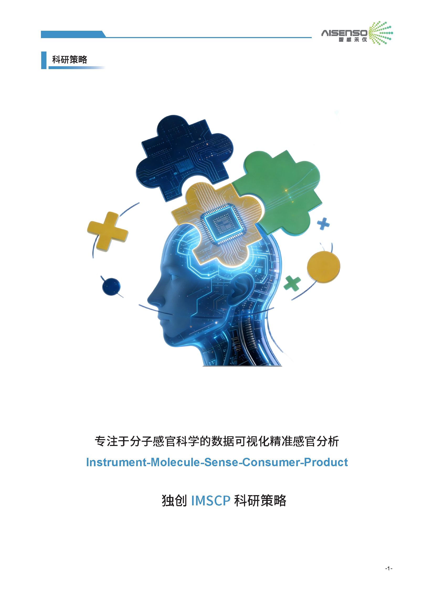 GC-O-MS联用系统